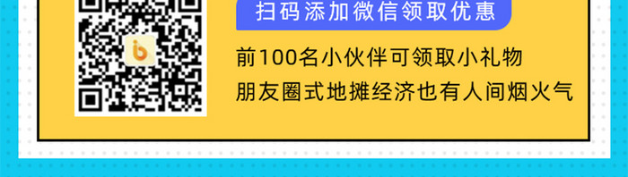 孟菲斯风格地摊美食直播手机页面