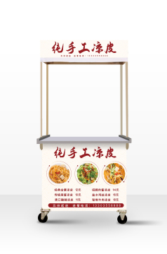 简约清新凉皮小吃车广告设计凉皮小吃