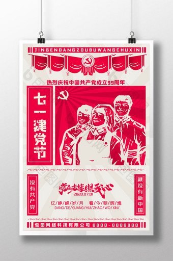 简约复古七一建党节宣传海报图片