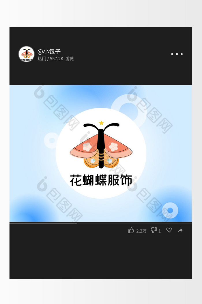 卡通手绘花蝴蝶服饰创意logo设计