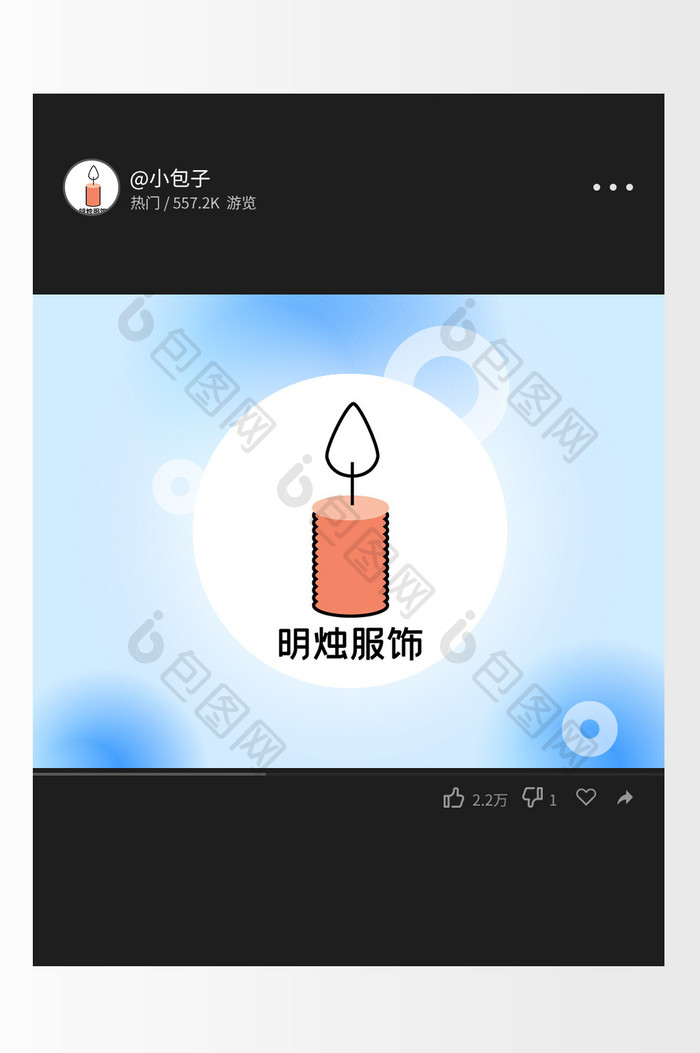 卡通蜡烛光明服饰创意logo设计