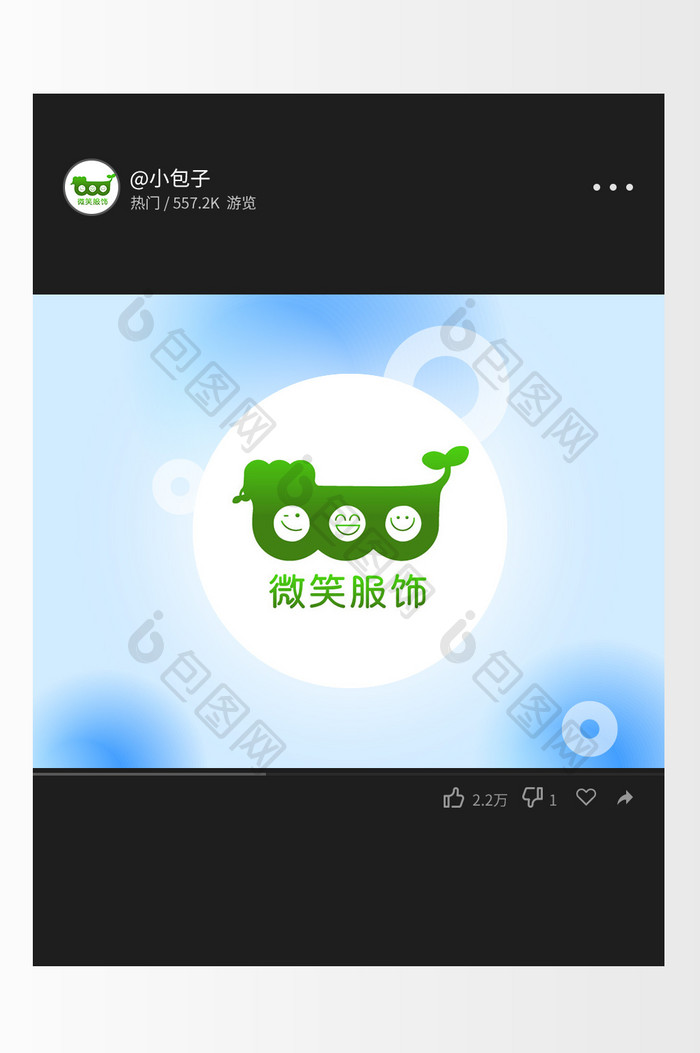 卡通绿色豌豆荚服饰创意logo设计