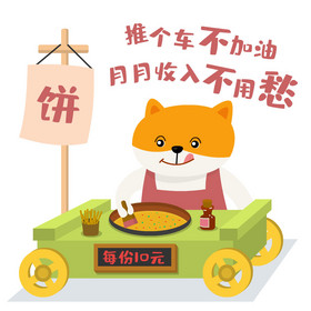 地摊经济推车摆摊煎饼表情包动图gif