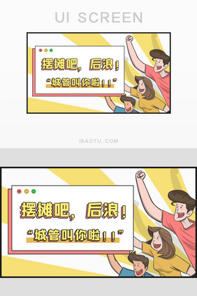 创意欢快摆摊经济UI界面banner