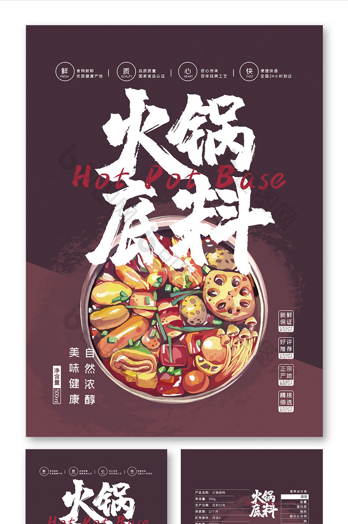 深色大气简约插画火锅底料食品包装设计