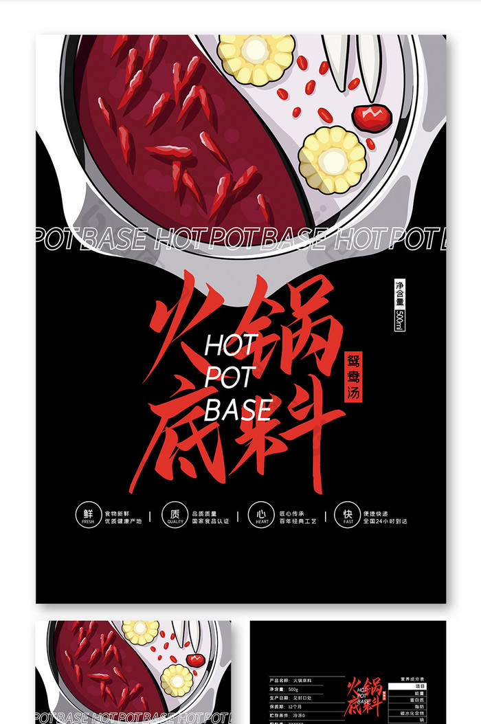 高级黑红色鸳鸯汤火锅底料食品包装设计