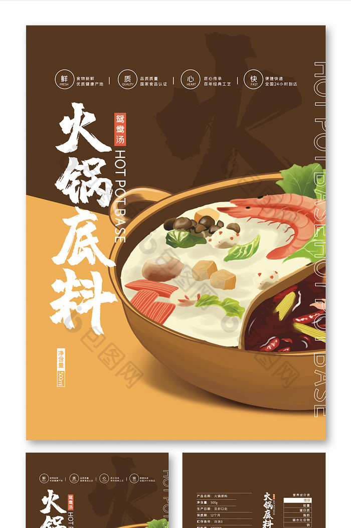 大气简约插画火锅底料食品包装设计