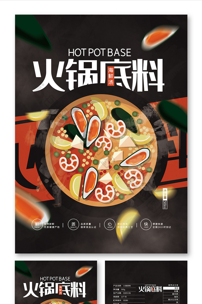 黑金大气高级插画火锅底料食品包装设计