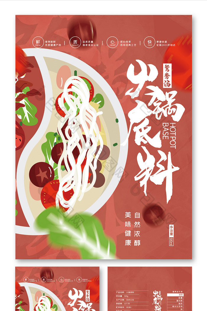 红色高端简约插画火锅底料食品包装设计