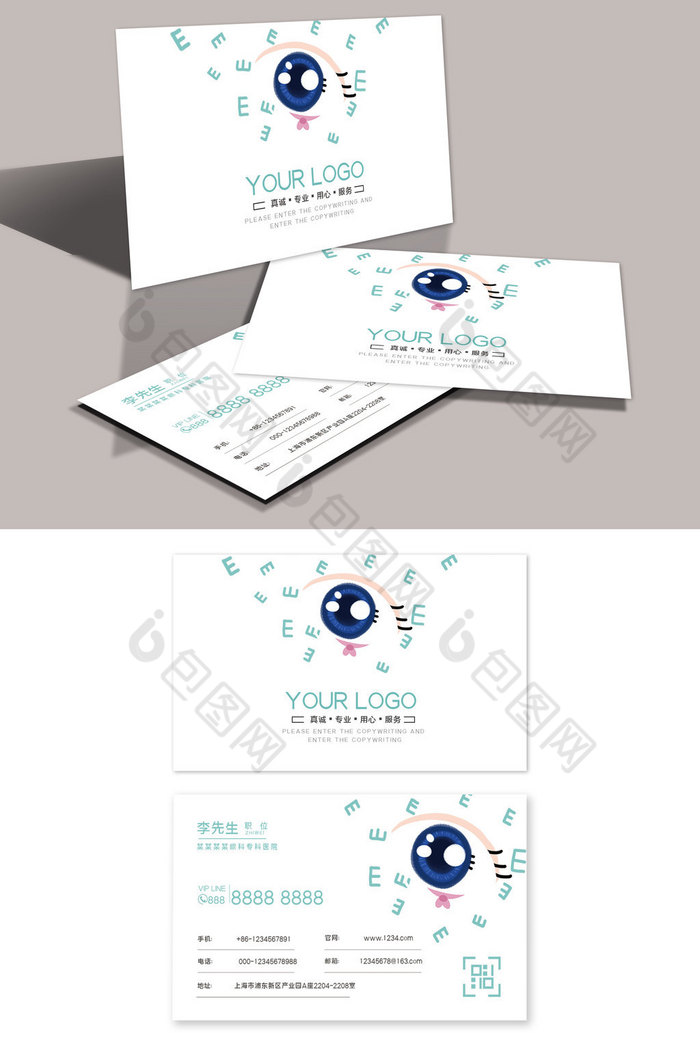 眼部护理眼科专科医院医疗名片图片模板-包图网