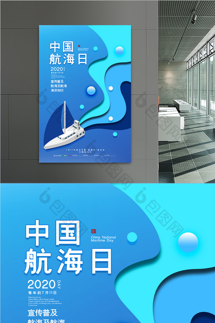蓝色创意大气中国航海日海报