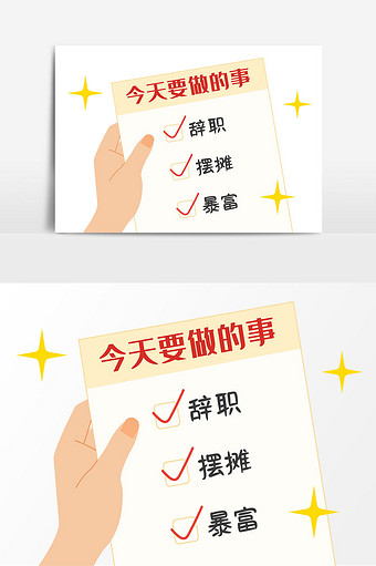 地摊经济今天要做的事创意元素