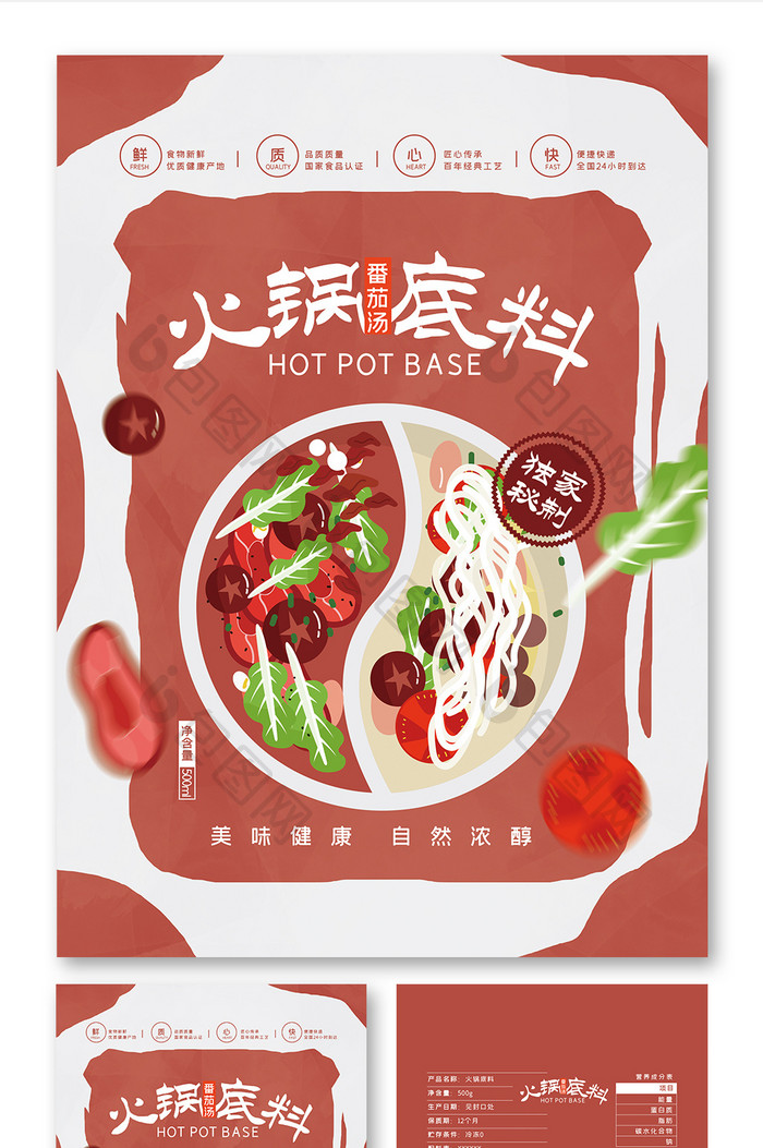 简约插画手绘风格火锅底料食品包装设计