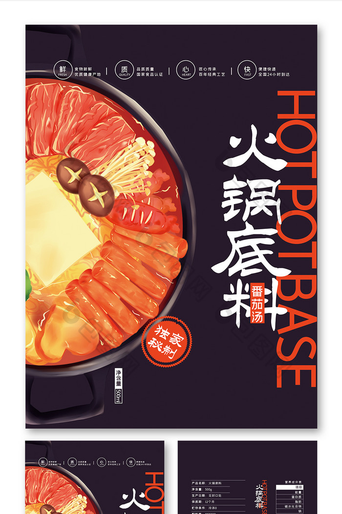 深色黑红简约插画火锅底料食品包装设计