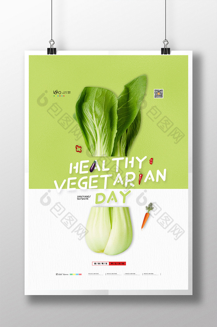 蔬菜健康素食日图片图片