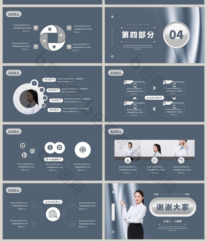 灰色渐变质感培训技巧PPT模板