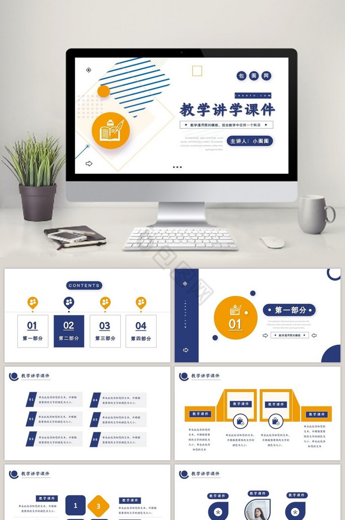 教学ppt模板下载-包图网