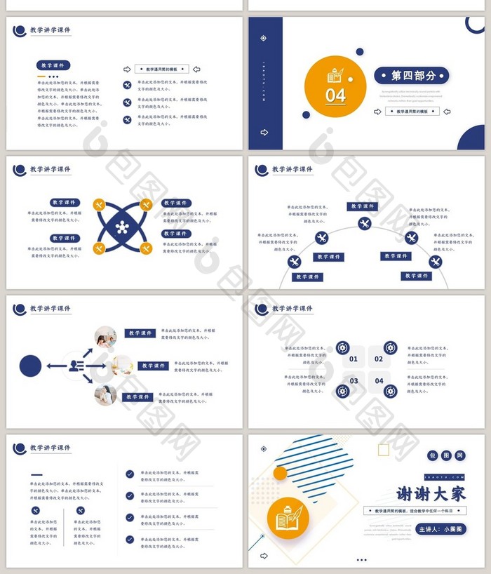大气创意教学讲学课件通用PPT模板