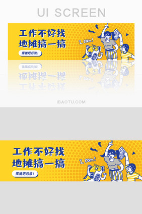 地摊经济热点banner