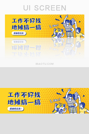 地摊经济热点banner图片