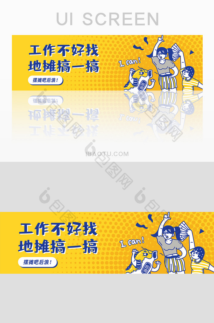 地摊经济热点banner