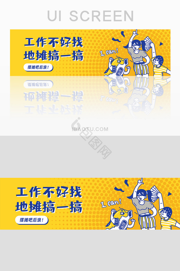 地摊经济热点banner图片