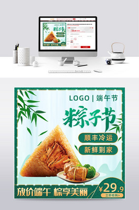 端午节中国风粽子肉粽主图模板