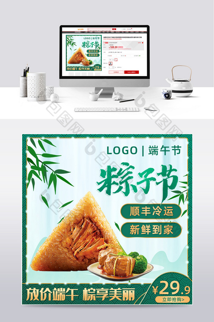 端午节绿色中国风粽子肉粽主图模板
