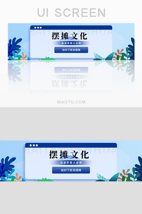 课本地摊经济热点banner