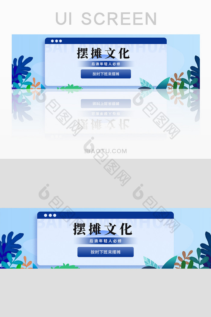 课本地摊经济热点banner