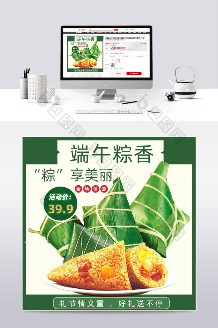 端午节粽子节促销食品电商主图直通车图片图片