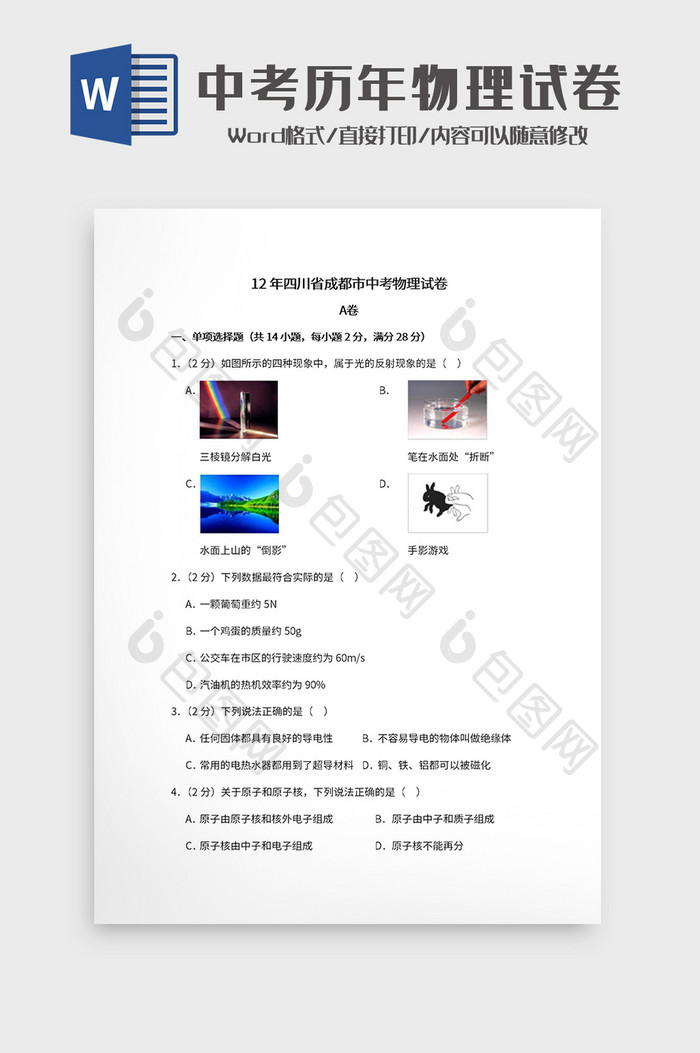 简约中考历年物理试卷Word模板