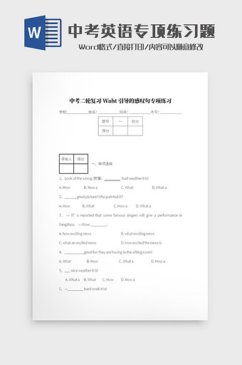 简约中考英语专项练习题Word模板图片