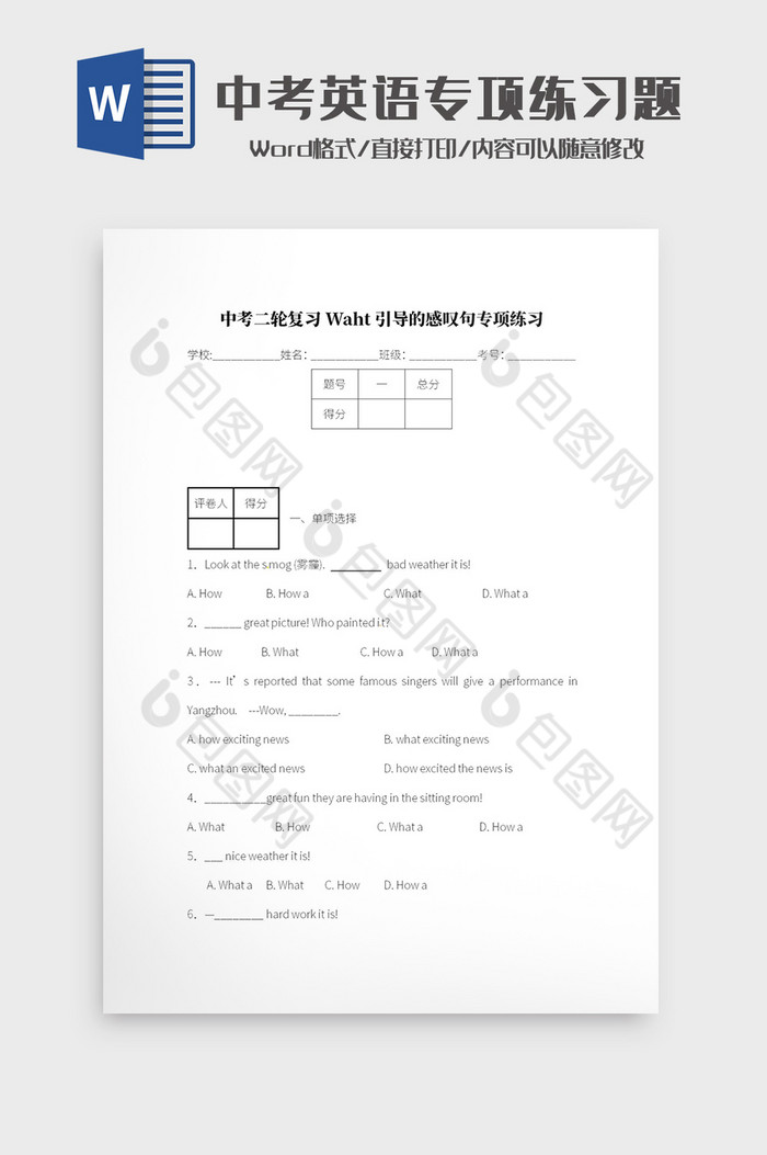 简约中考英语专项练习题Word模板图片图片