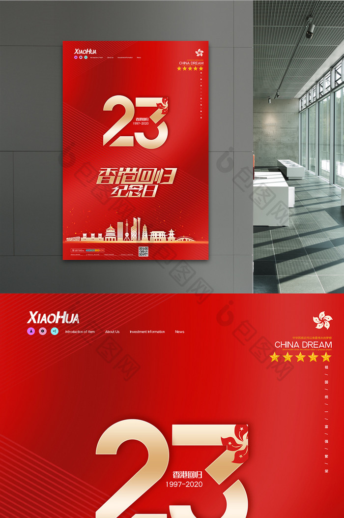 红色大气香港回归纪念日海报设计