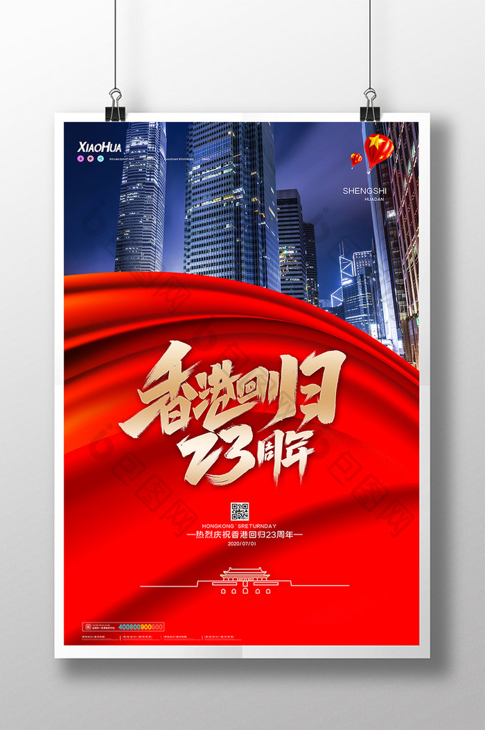 红色大气香港回归23周年纪念日海报设计