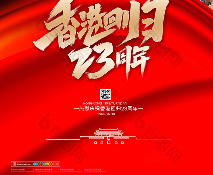 红色大气香港回归23周年纪念日海报设计