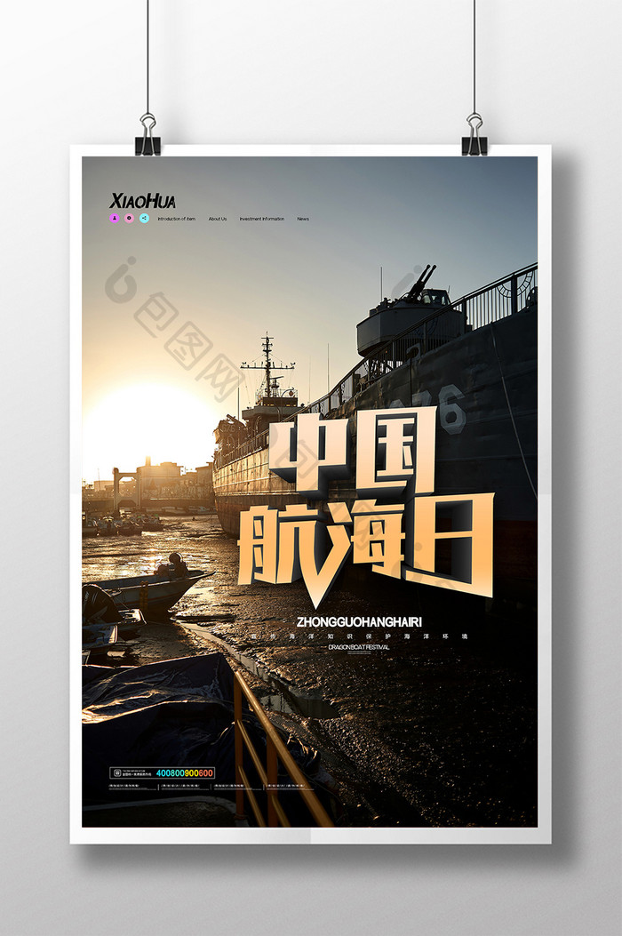 简约中国航海日节日海报设计