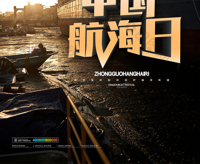 简约中国航海日节日海报设计