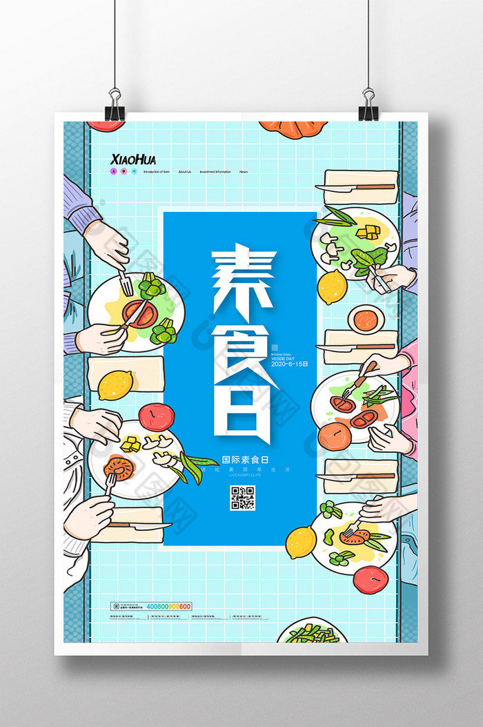 简约卡通素食日节日海报设计
