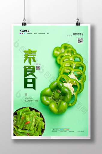 简约国际素食日节日海报设计图片