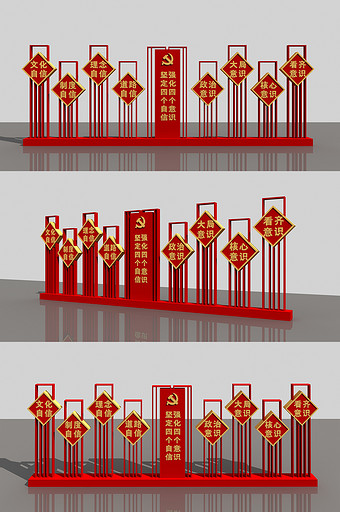 四个自信党建美陈模型图片