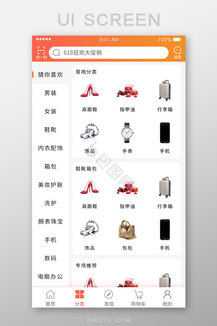 app分类界面-app分类界面设计图片-包图网