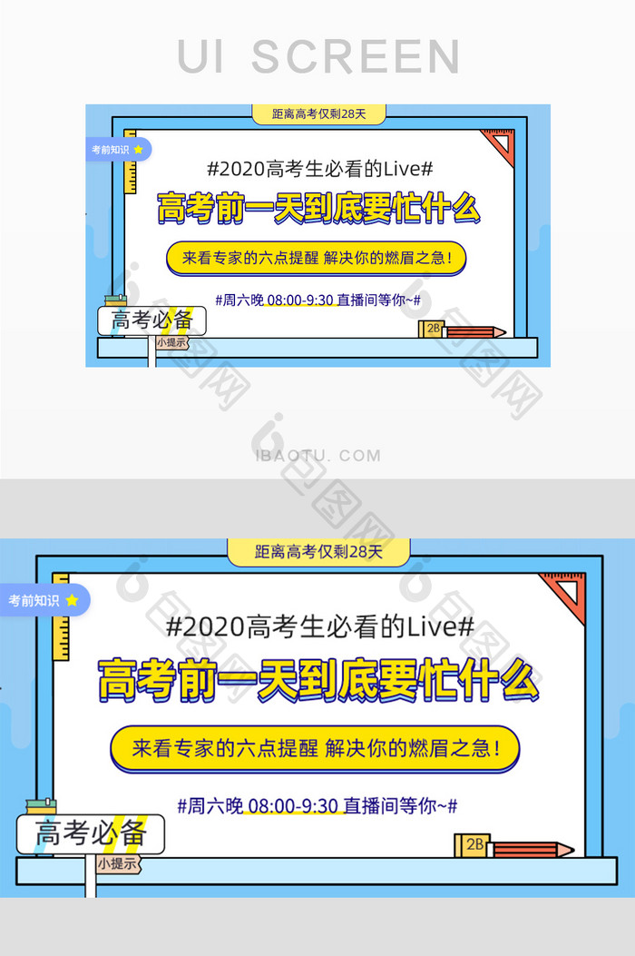 高考前注意事项专家提醒直播封面