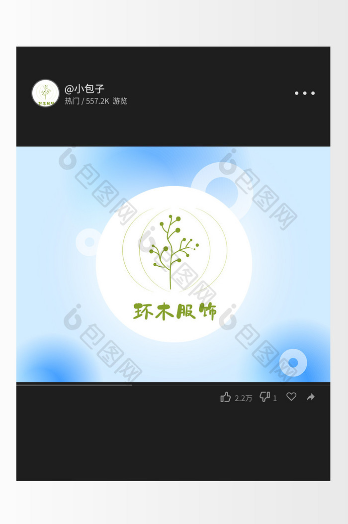 卡通手绘枝条服饰创意logo设计