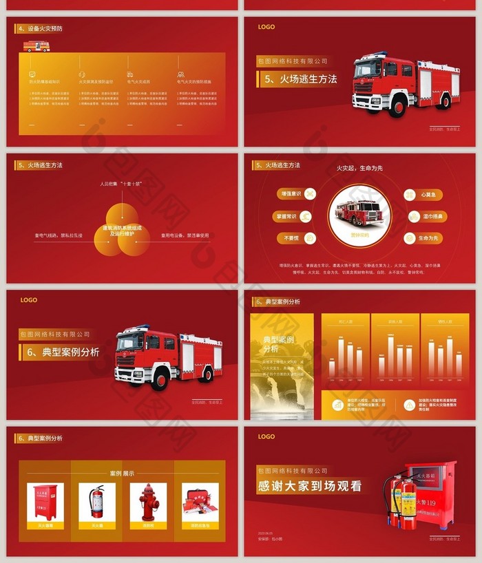 红黄商务企业消防安全管理培训PPT模板