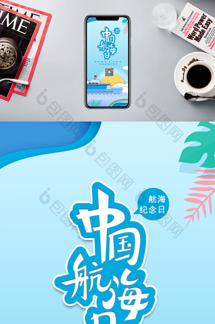 蓝色剪纸风中国航海日手机配图
