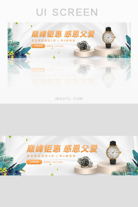 简约父亲节感恩父爱回馈活动banner