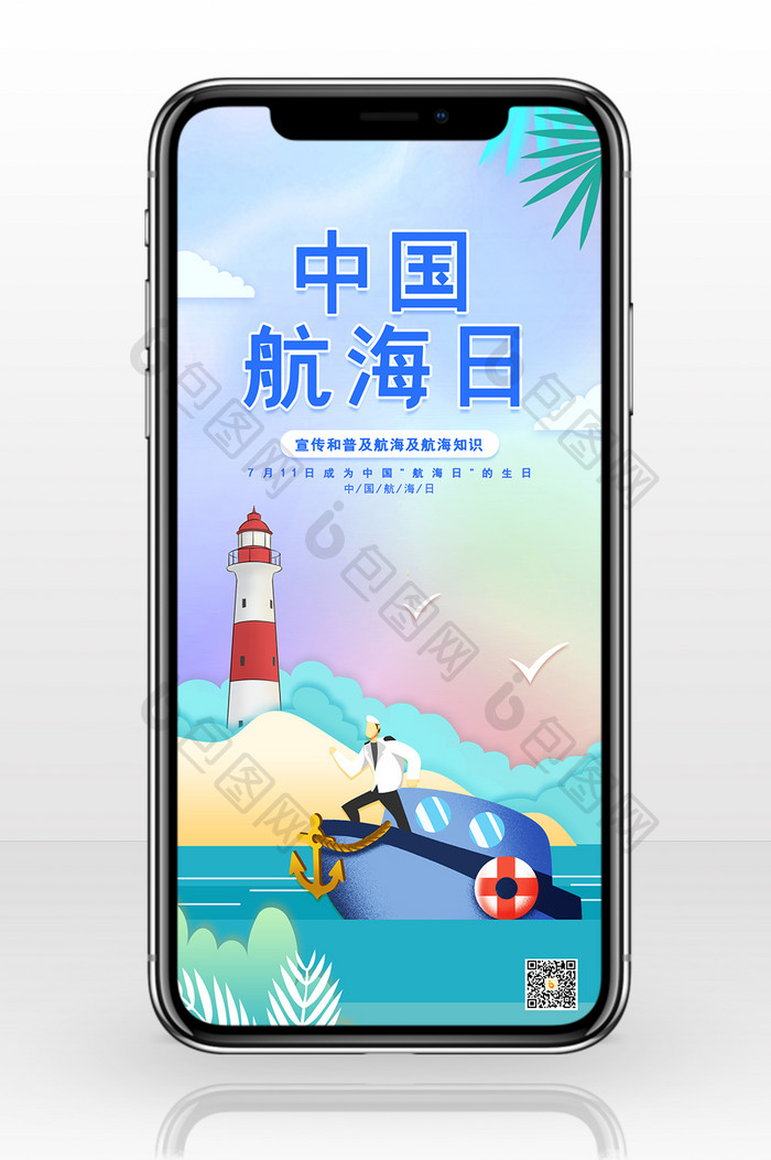 创意剪纸风中国航海日手机配图