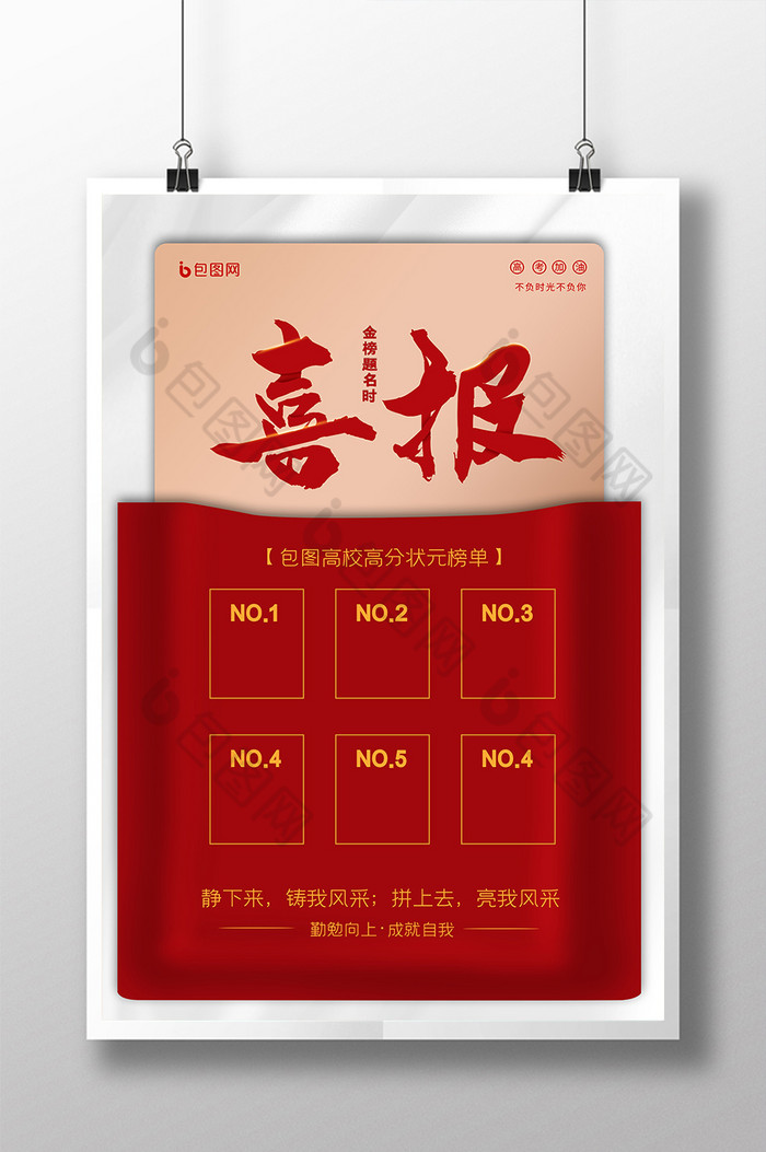 状元模板创意图片